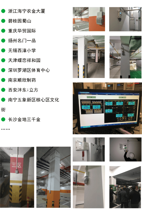 地下車庫(kù)一氧化碳?xì)怏w濃度監(jiān)測(cè)